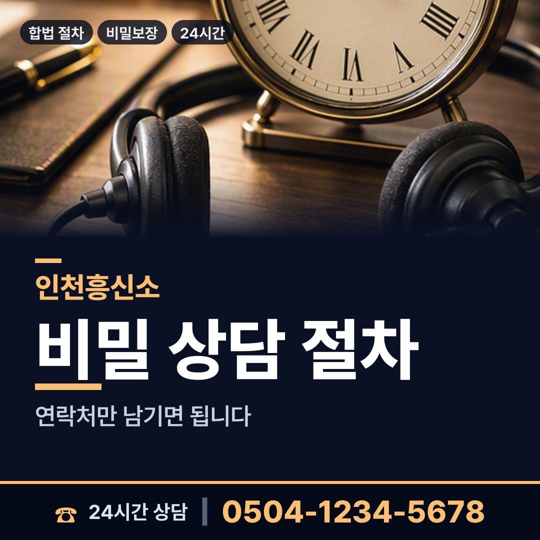 인천 산곡1동 배우자의심 상담 안내