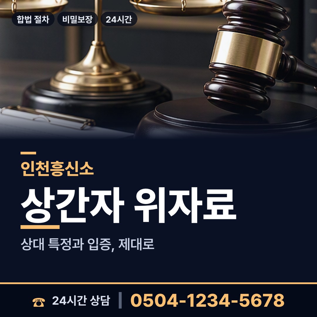 인천 산곡1동 배우자외도 상담 안내