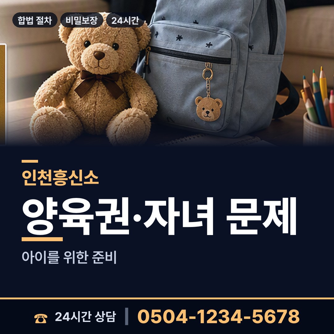인천 산곡1동 내연녀조사 상담 안내